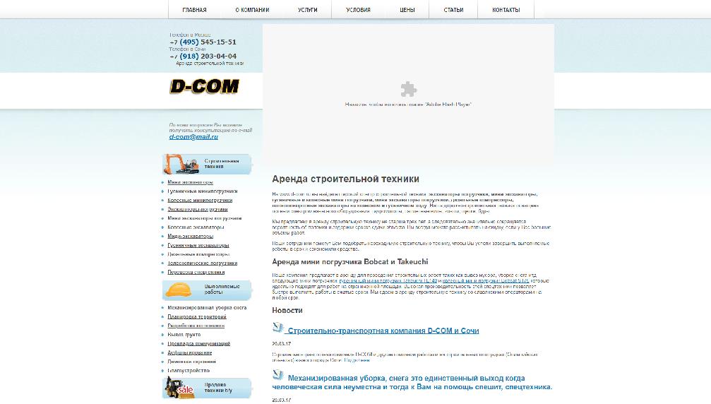 www.d-com.ru/