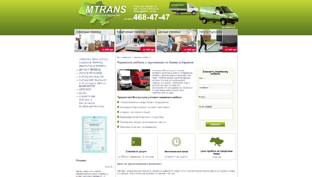 mtrans.com.ua/removal_furniture.php
