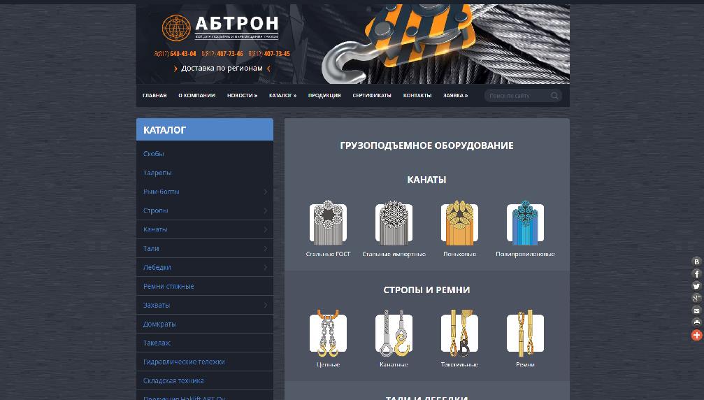 www.abtronspb.ru