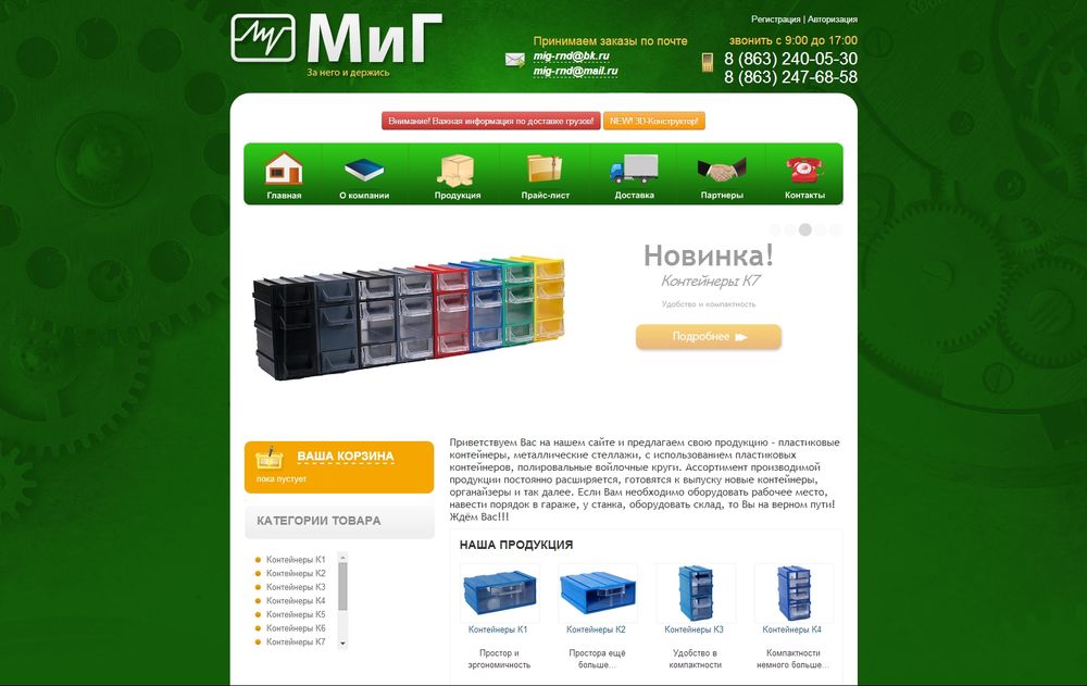 mig-rnd.ru