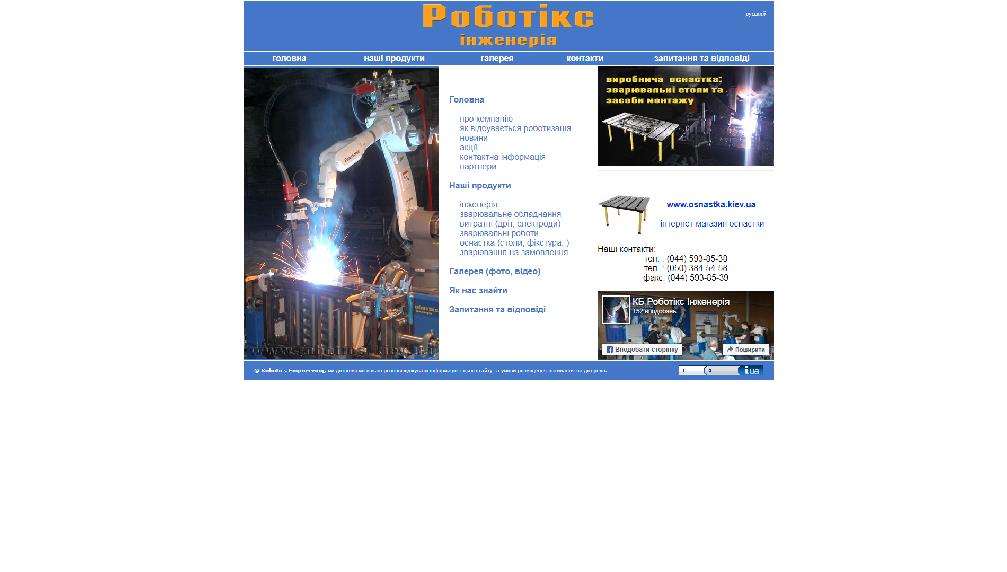 www.robotics.kiev.ua