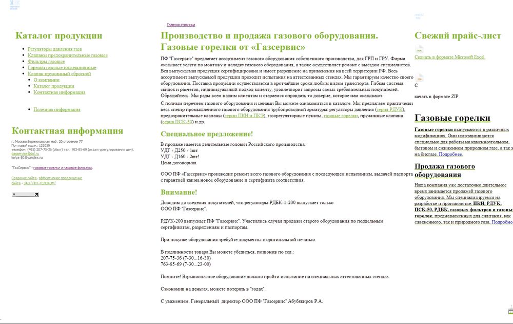 www.gasservise.ru/