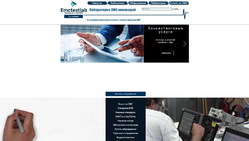 www.emctestlab.ru