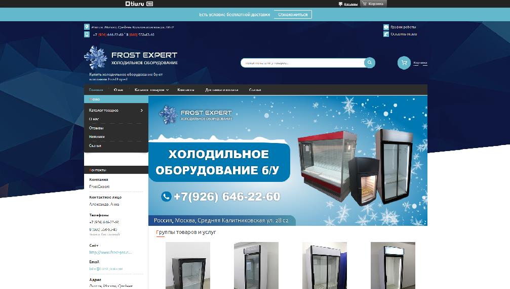 frostexpert.ru