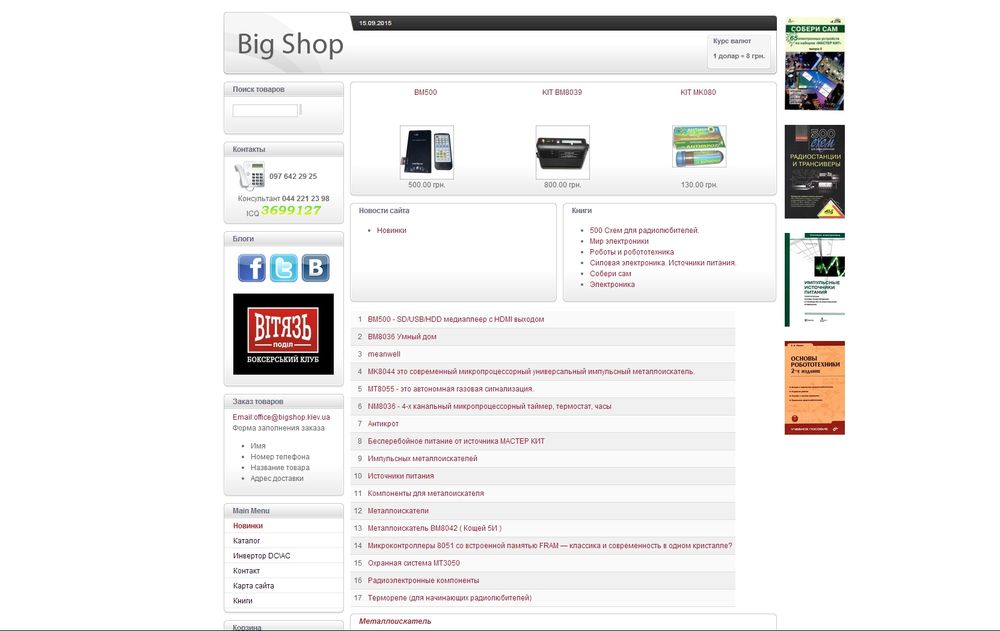 www.bigshop.kiev.ua