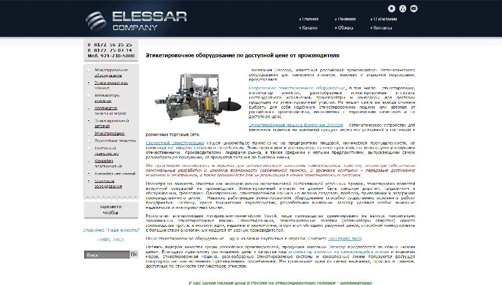 www.elescom.ru