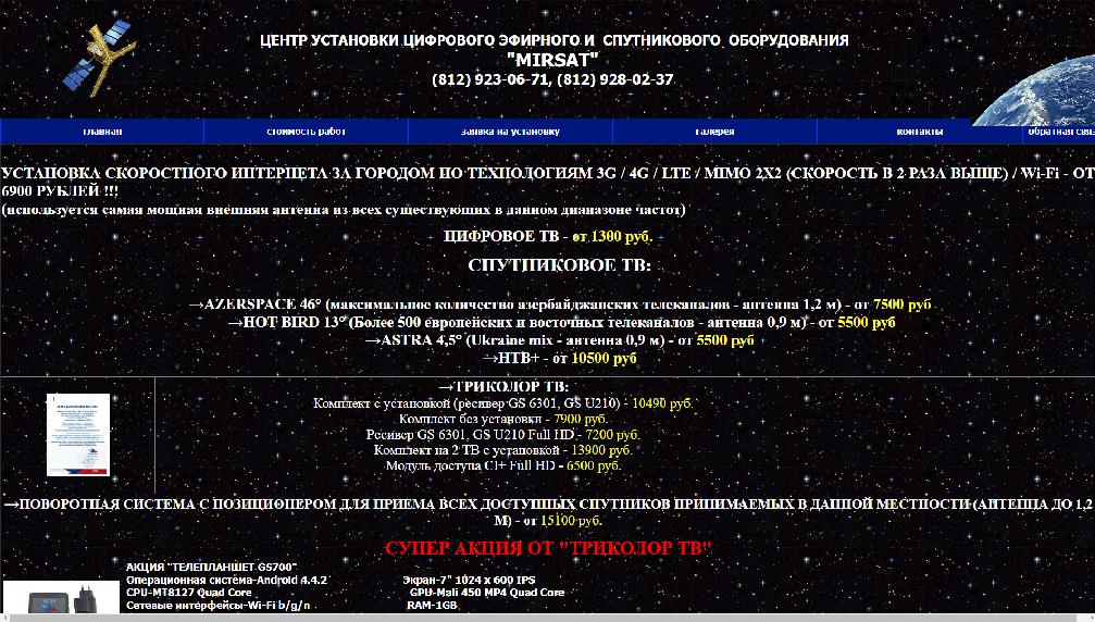 www.mirsat.ru