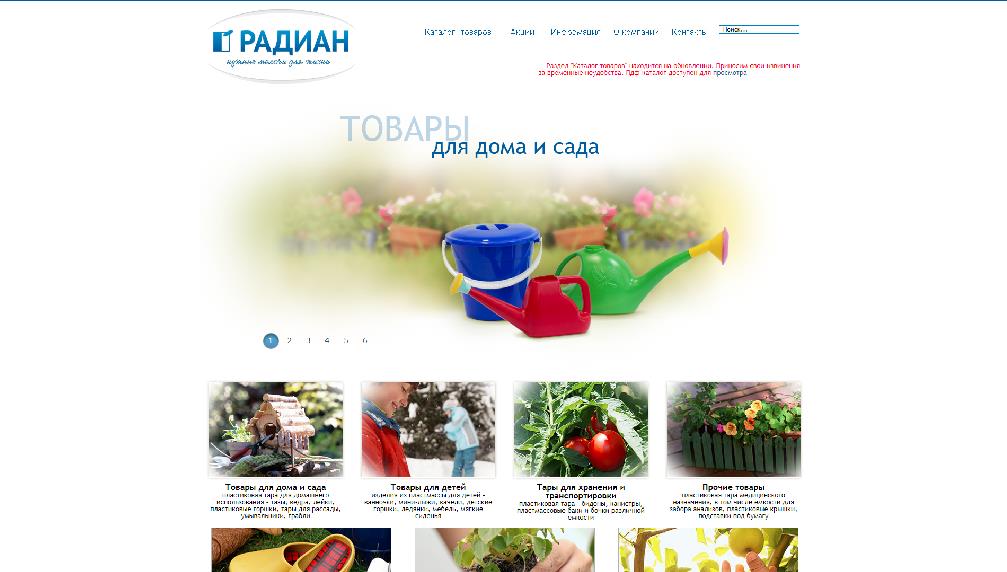 www.radian-plast.ru