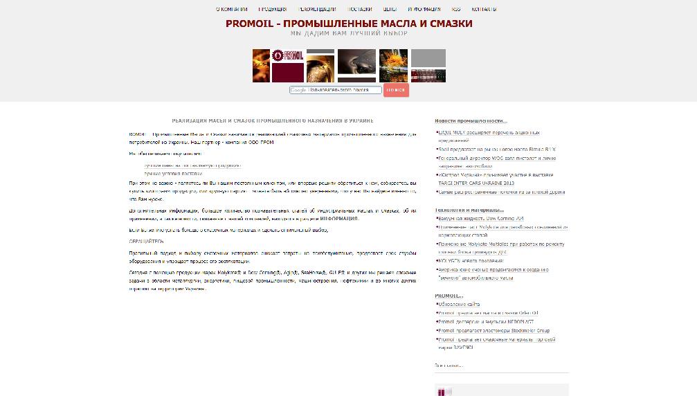www.promoil.com.ua