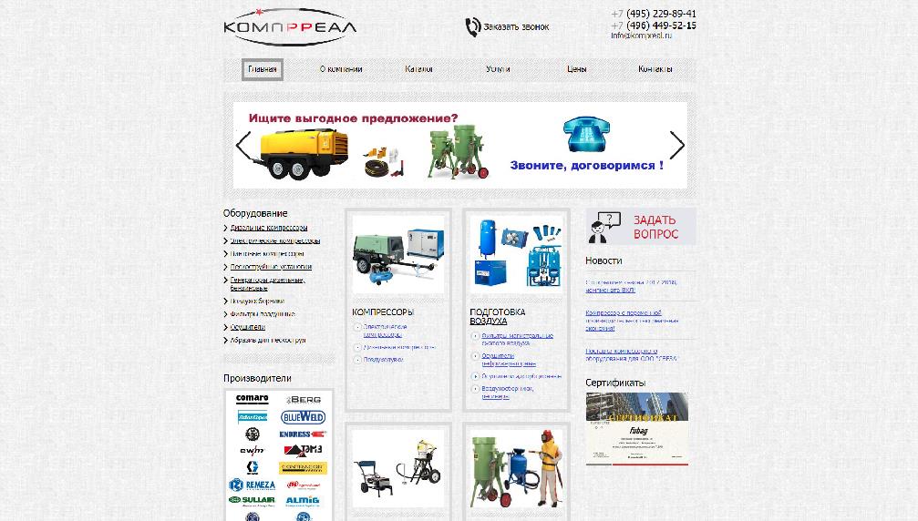 kompreal.ru