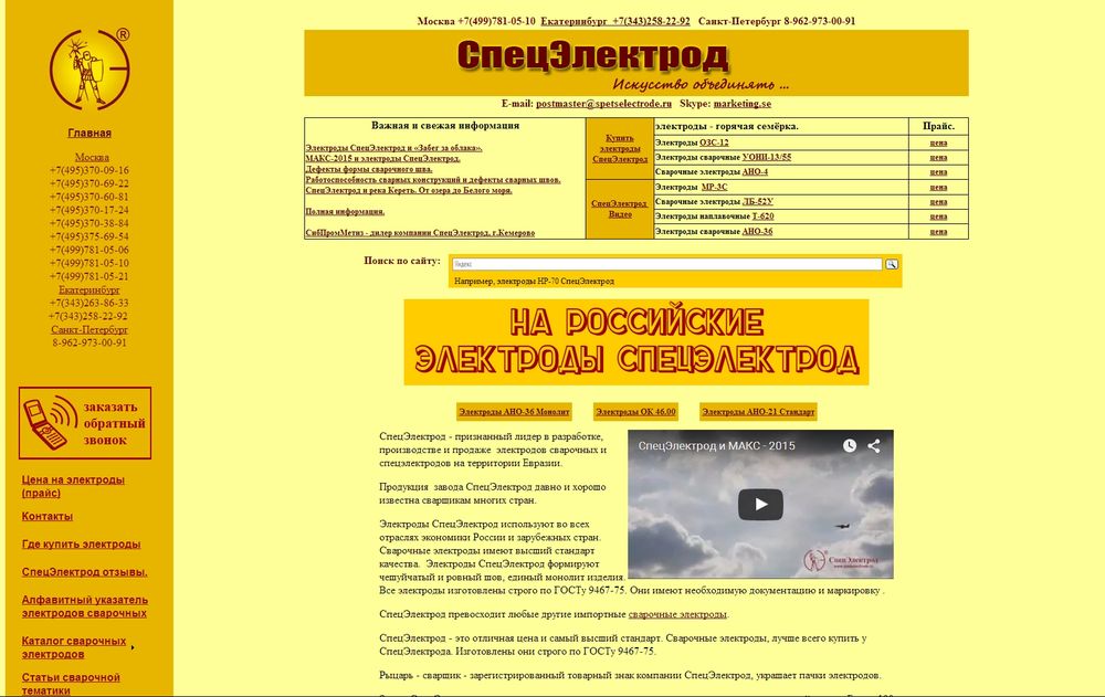 www.spetselectrode.ru