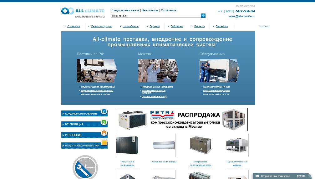 www.all-climate.ru