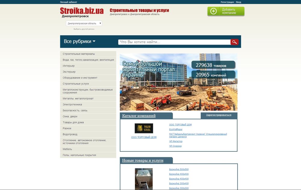 www.stroika.dp.ua
