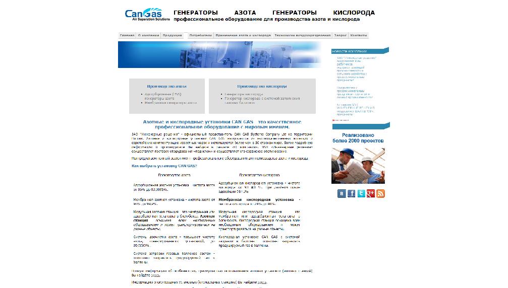www.can-gas.ru