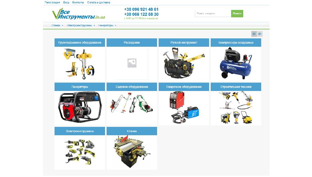 vseinstrumenti.in.ua