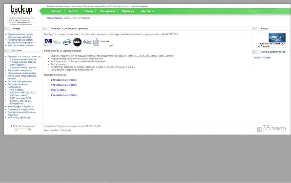 www.backup-systems.ru/cat/server.php
